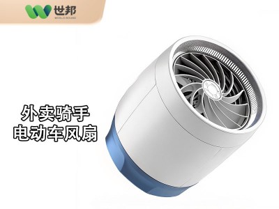 外卖骑手制冷风扇开模注塑